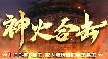 新开热血传奇sf 新开热血传奇sf