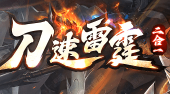 传奇新开 传奇新开