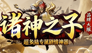 传奇私服发服网 传奇私服发服网