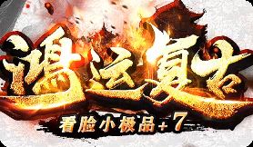 复古传奇开服首日，老玩家私藏的三大职业硬核玩法