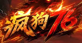 <strong>疯狗76</strong>