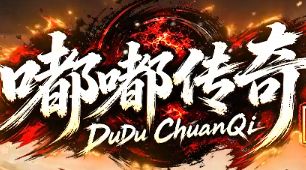 传奇私服发布站 传奇私服发布站